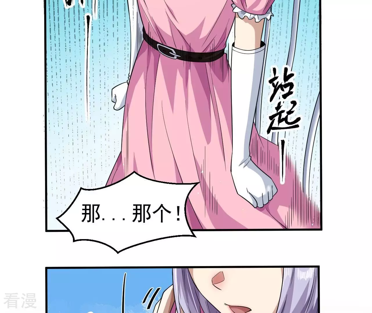 地表最強交易師 - 第79話 男僕與司機(2/3) - 2