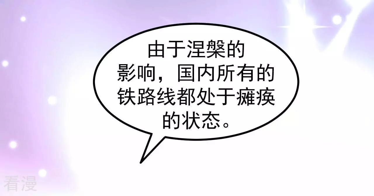 地表最強交易師 - 第79話 男僕與司機(2/3) - 8