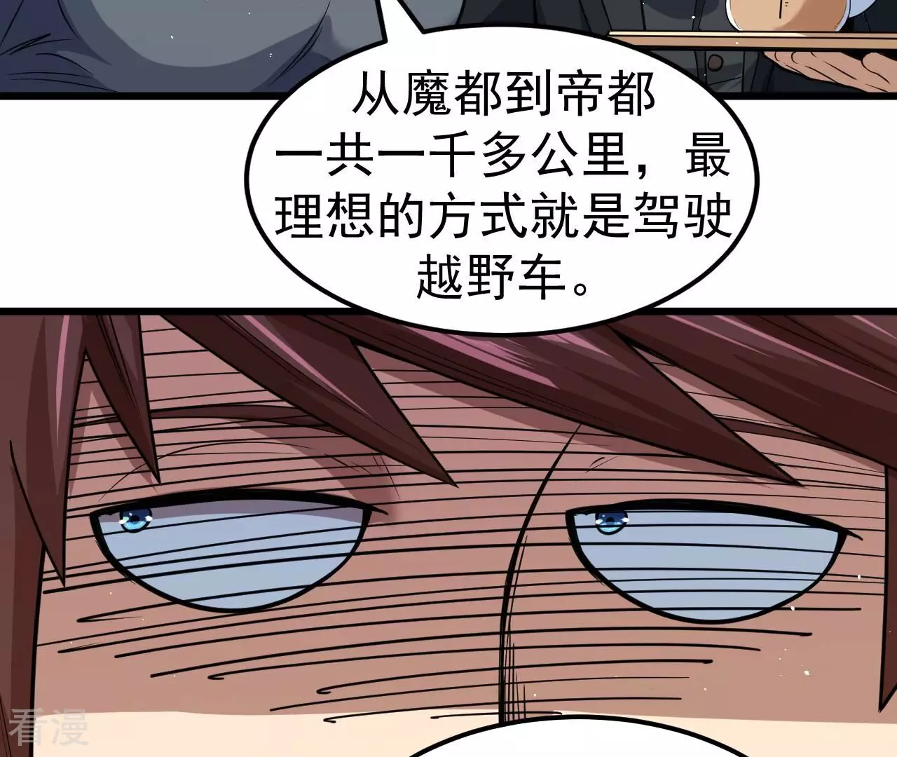 地表最強交易師 - 第79話 男僕與司機(2/3) - 2