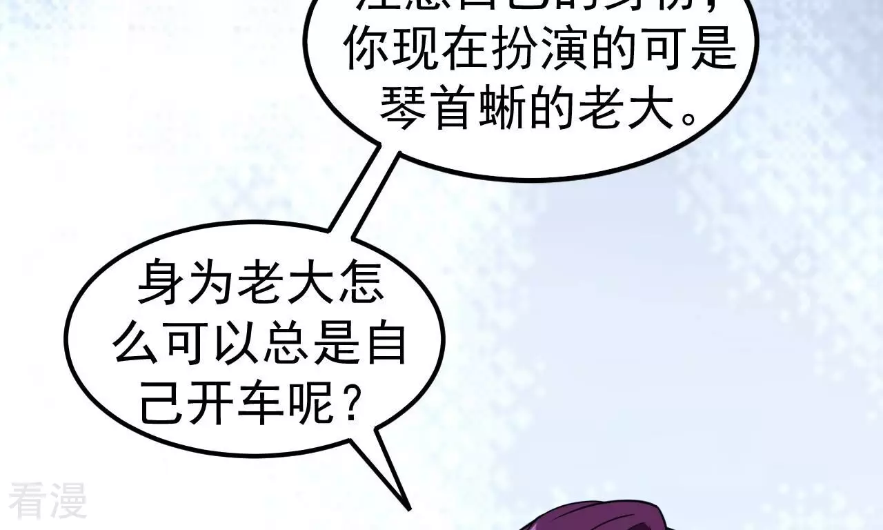 地表最強交易師 - 第79話 男僕與司機(2/3) - 8