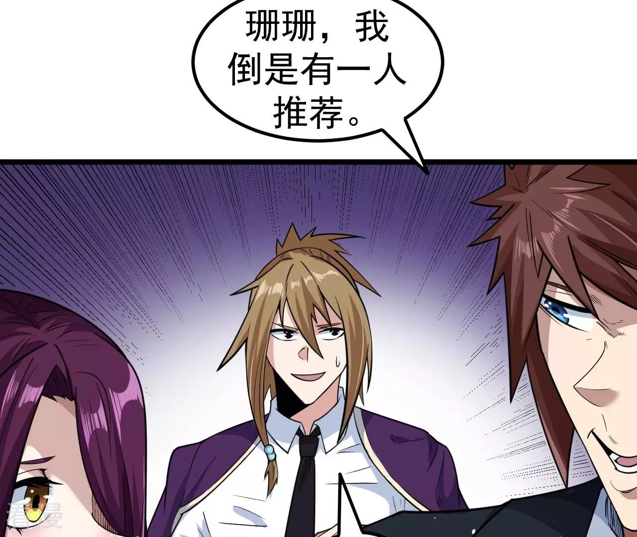 地表最強交易師 - 第79話 男僕與司機(2/3) - 3