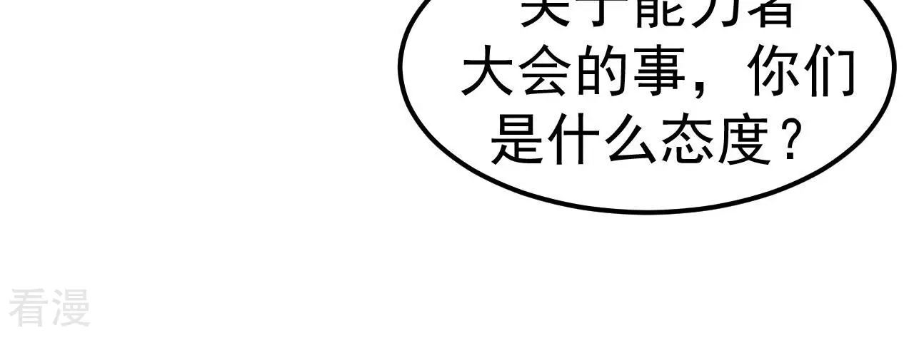 地表最強交易師 - 第79話 男僕與司機(1/3) - 1