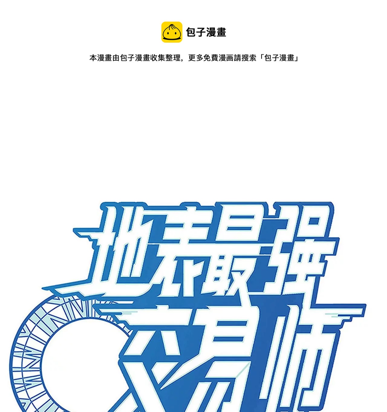 地表最強交易師 - 第81話 綁架(1/3) - 1