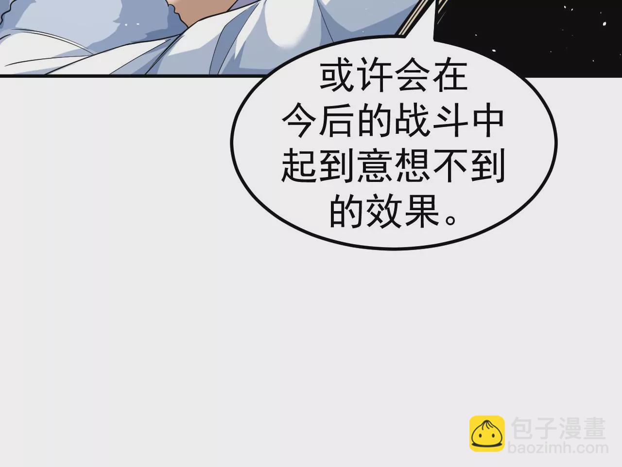 地表最強交易師 - 第81話 綁架(1/3) - 3