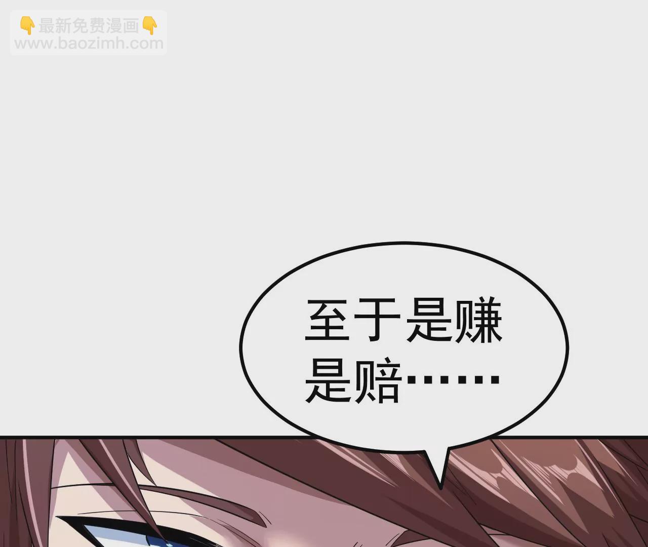 地表最強交易師 - 第81話 綁架(1/3) - 7