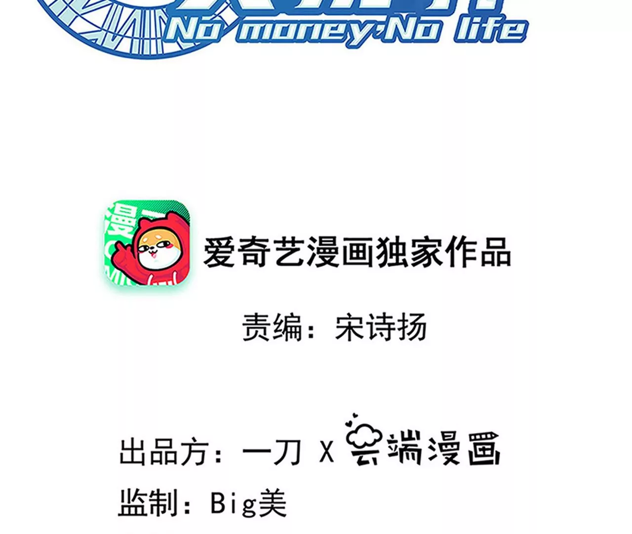 地表最強交易師 - 第81話 綁架(1/3) - 2