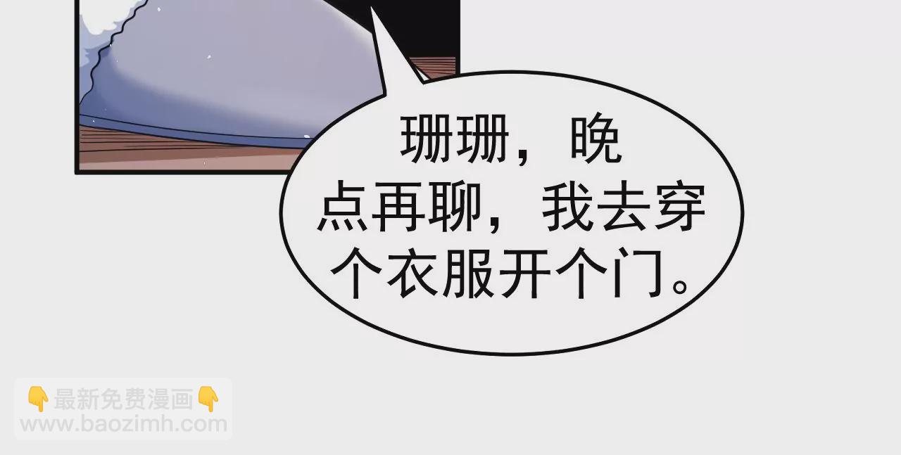 地表最強交易師 - 第81話 綁架(1/3) - 4