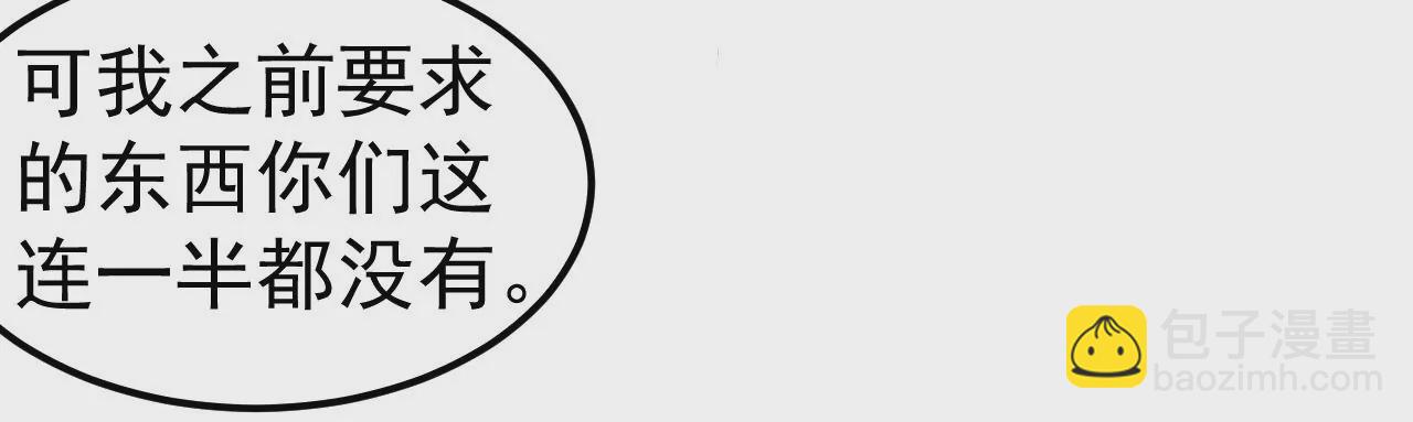 地表最強交易師 - 第81話 綁架(1/3) - 1