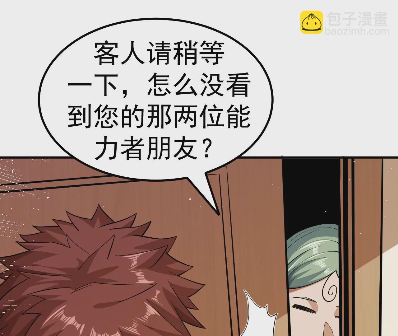 地表最強交易師 - 第81話 綁架(1/3) - 4