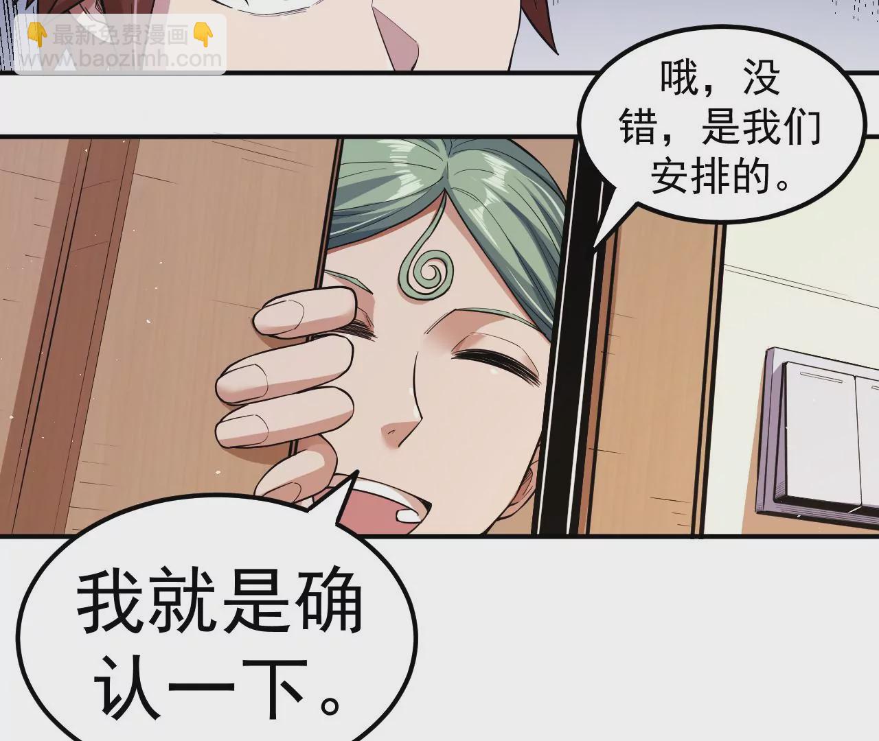 地表最強交易師 - 第81話 綁架(1/3) - 8