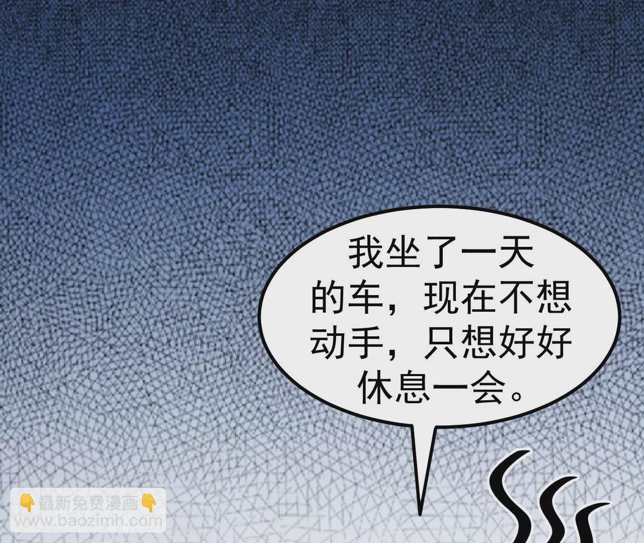 地表最強交易師 - 第81話 綁架(1/3) - 1