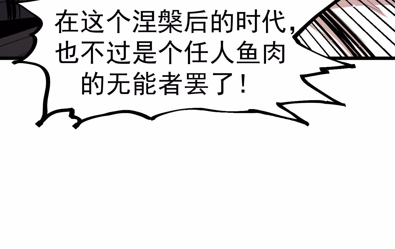 地表最強交易師 - 第81話 綁架(2/3) - 8