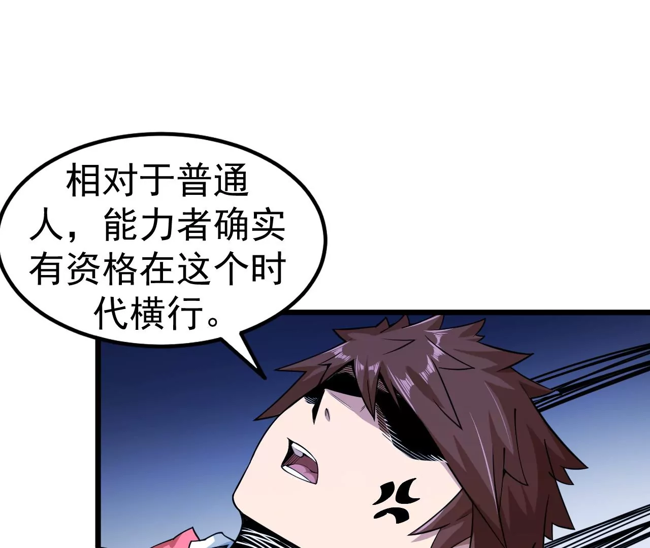 地表最強交易師 - 第81話 綁架(2/3) - 1