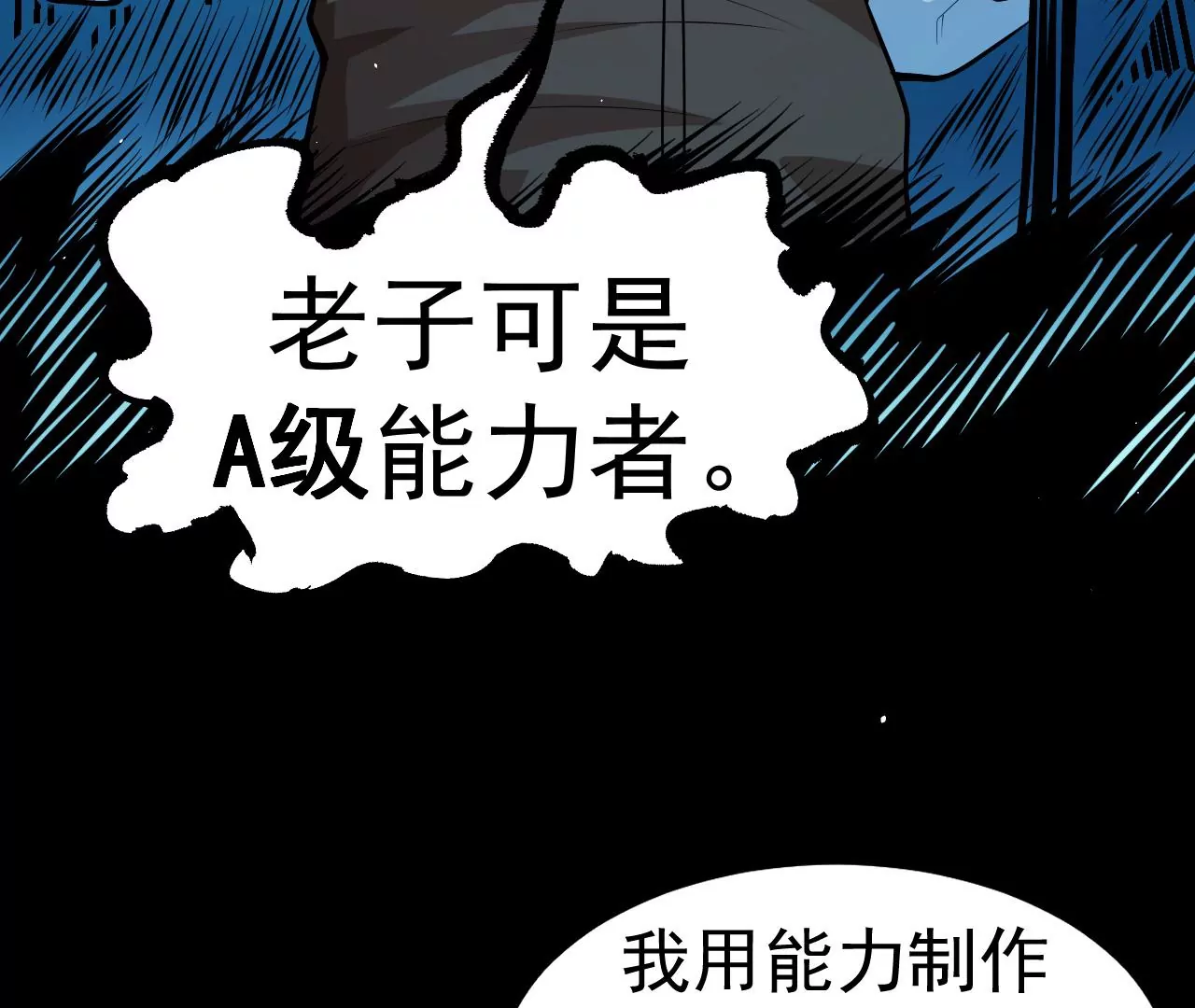 地表最強交易師 - 第81話 綁架(2/3) - 6