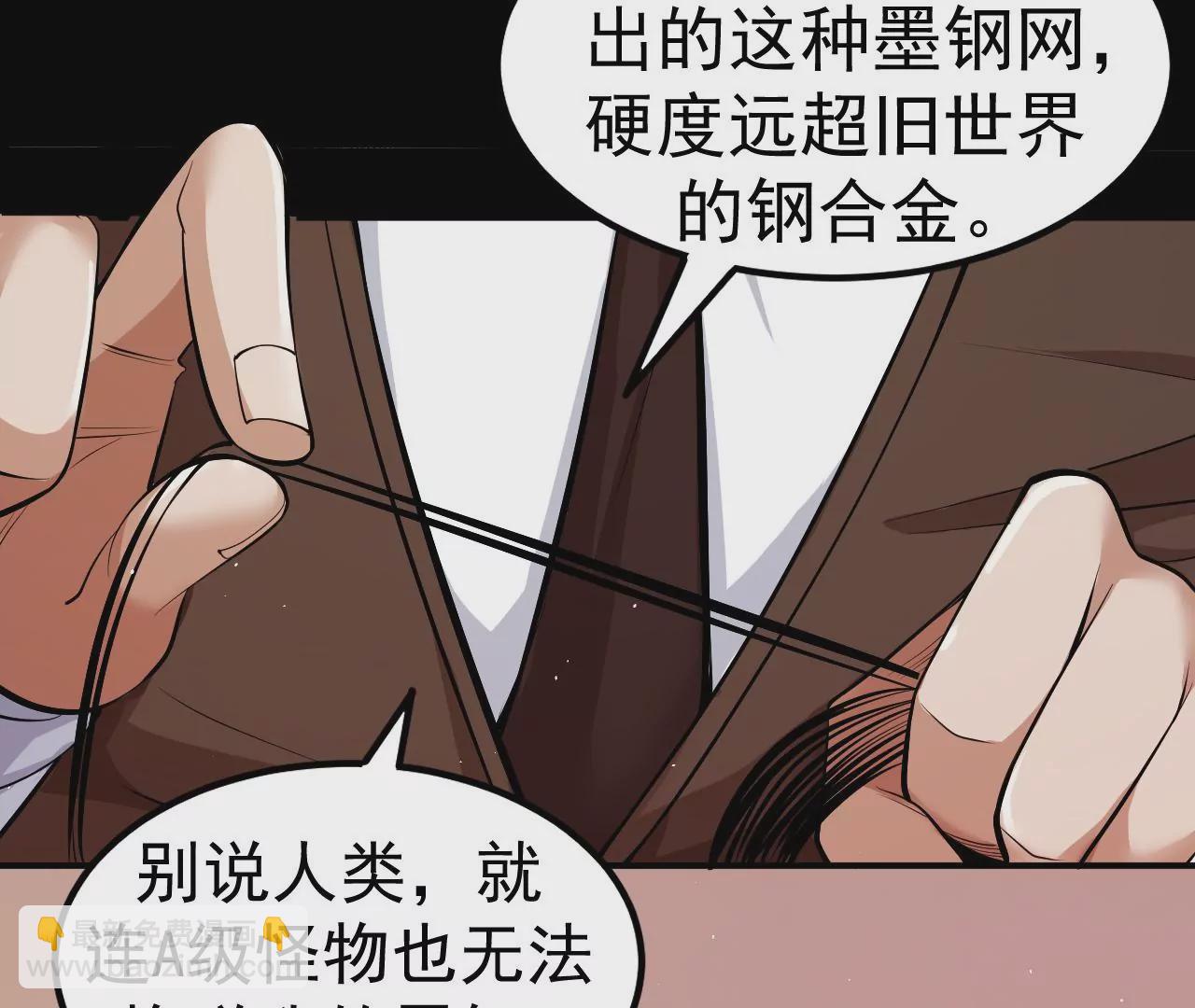 地表最強交易師 - 第81話 綁架(2/3) - 7