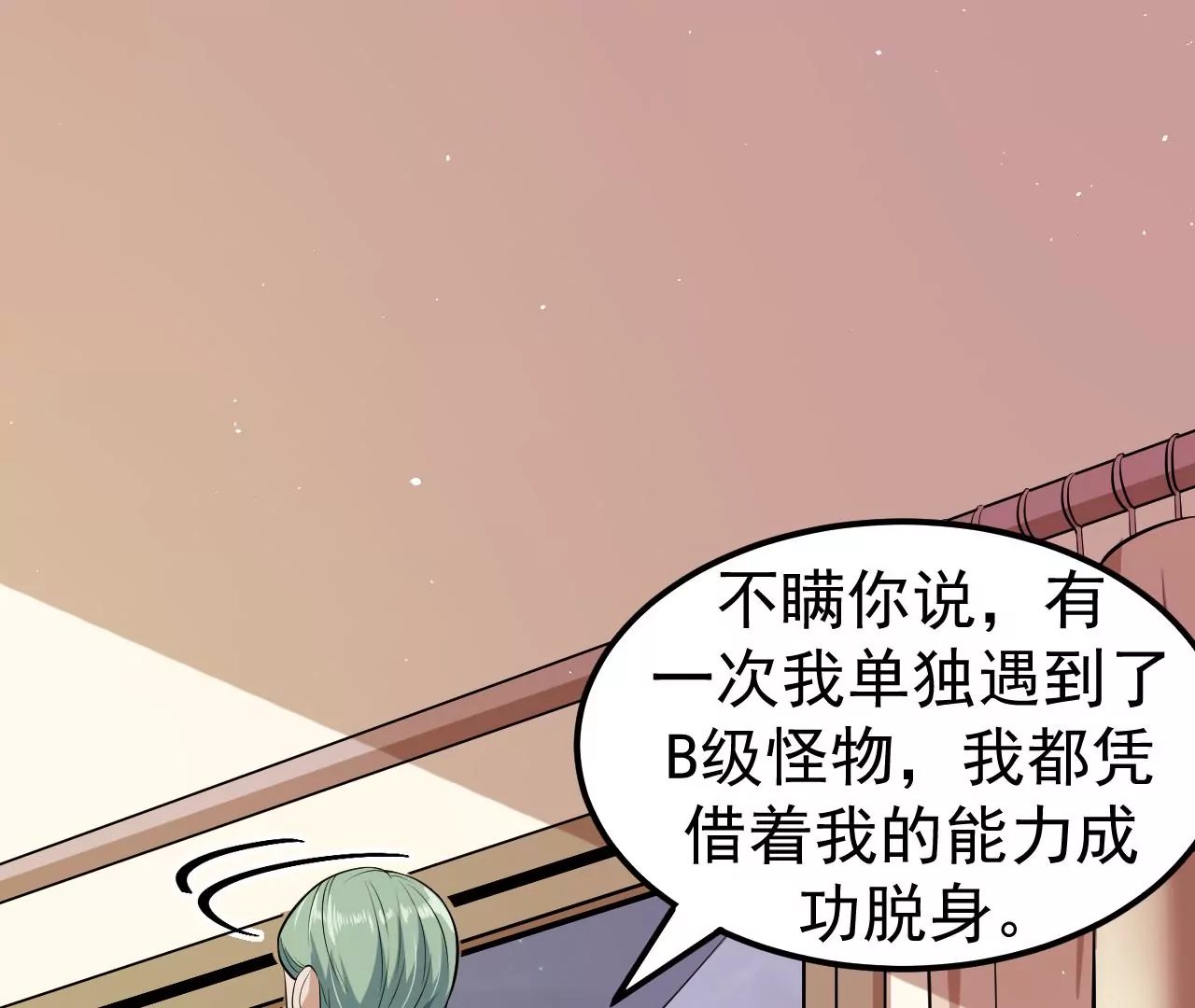 地表最強交易師 - 第81話 綁架(2/3) - 1