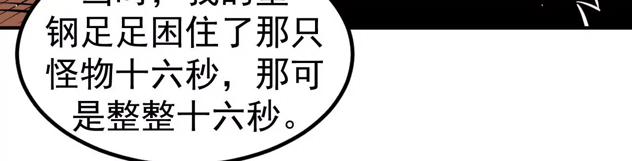 地表最強交易師 - 第81話 綁架(2/3) - 3