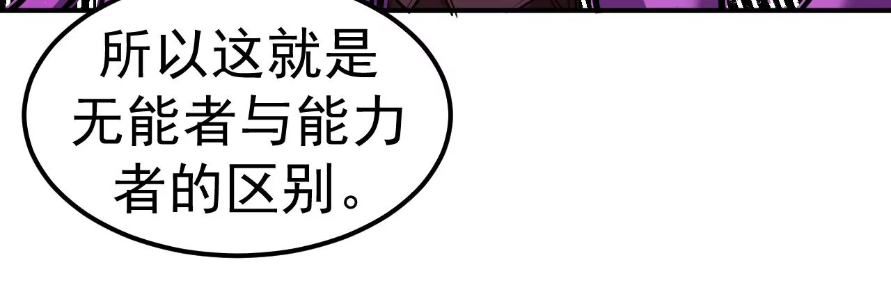 地表最強交易師 - 第81話 綁架(2/3) - 8