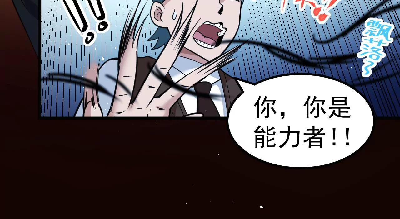 地表最強交易師 - 第81話 綁架(2/3) - 4