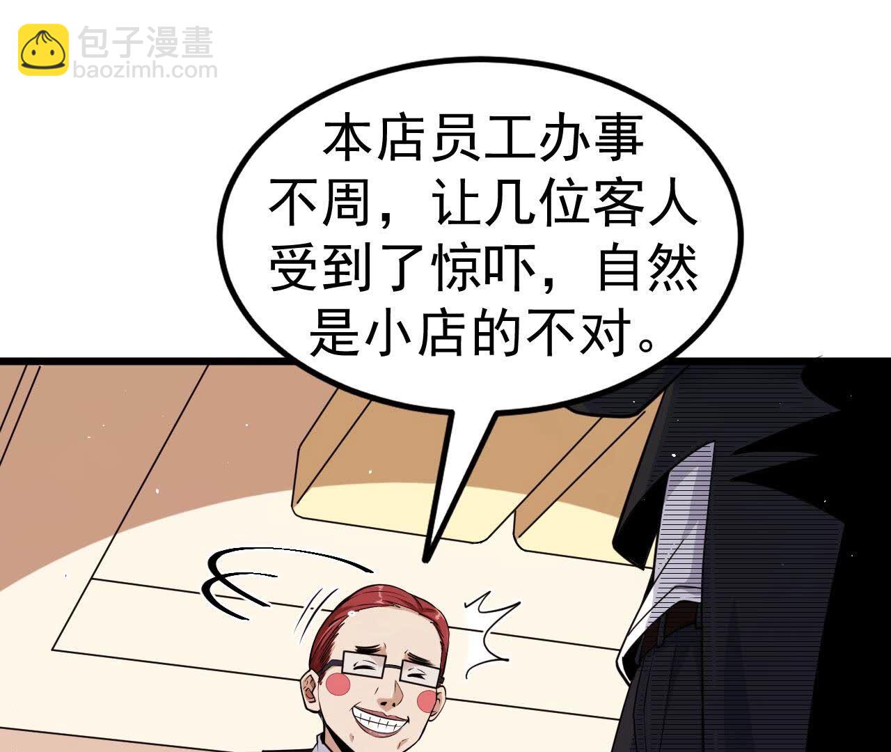 地表最強交易師 - 第83話 C級能力者(1/2) - 7