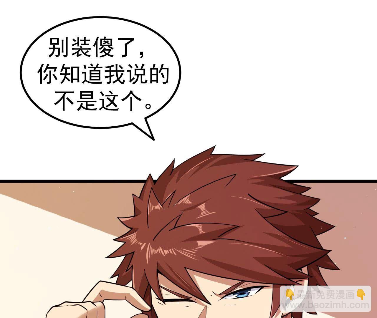 地表最強交易師 - 第83話 C級能力者(1/2) - 2