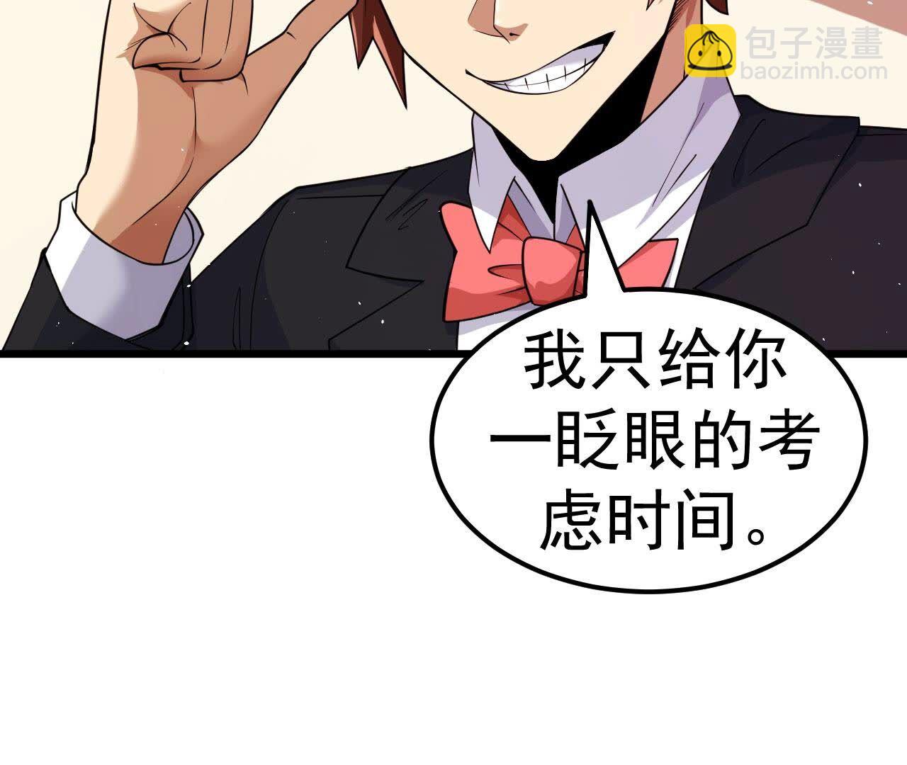 地表最強交易師 - 第83話 C級能力者(1/2) - 3