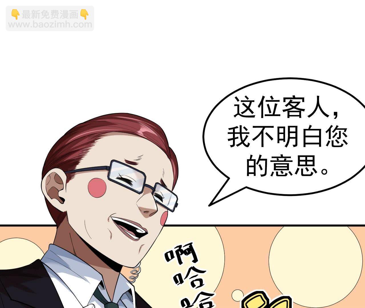 地表最強交易師 - 第83話 C級能力者(1/2) - 6