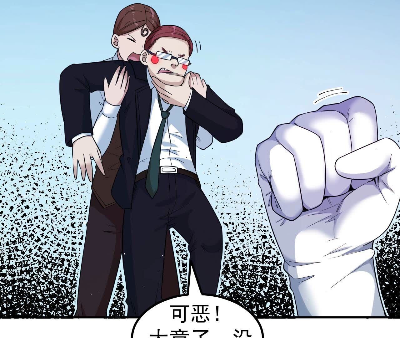 地表最強交易師 - 第83話 C級能力者(2/2) - 7