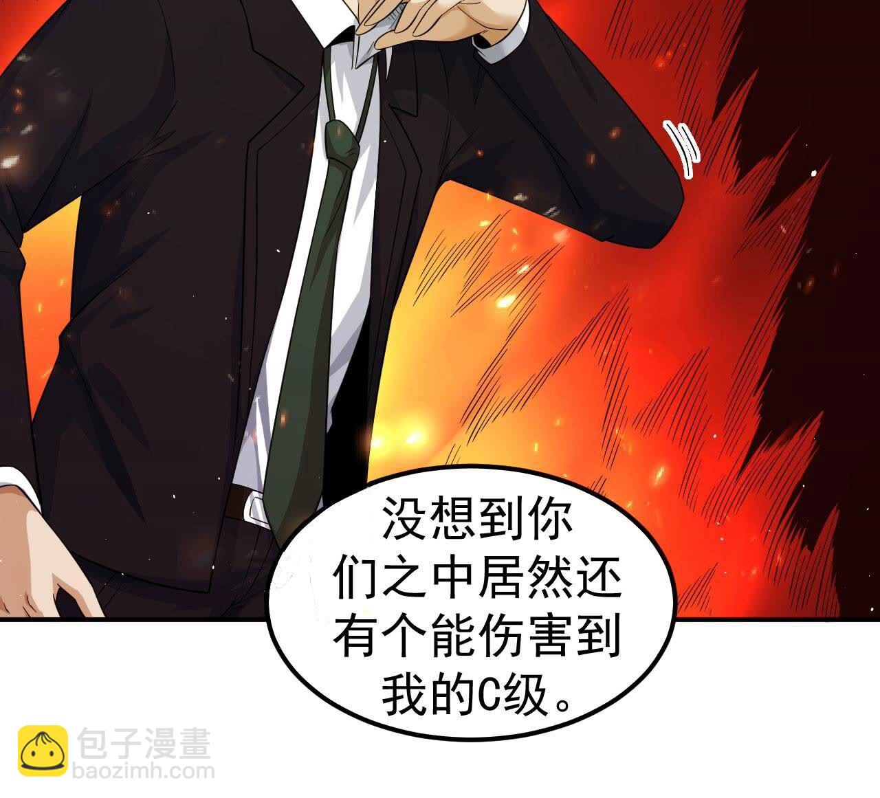 地表最強交易師 - 第83話 C級能力者(2/2) - 2