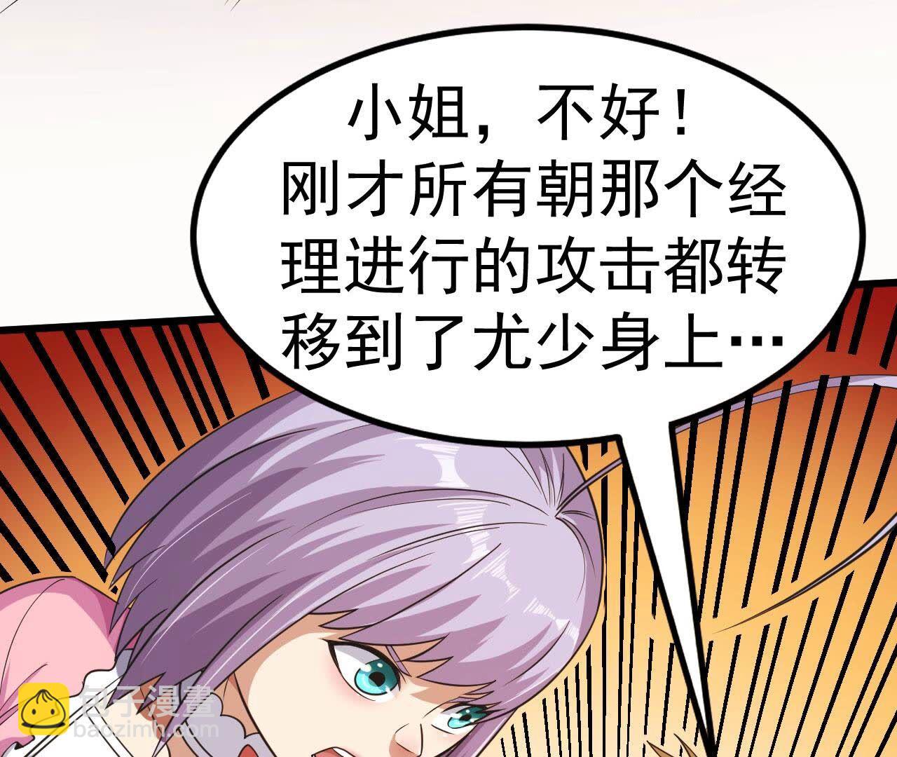 地表最強交易師 - 第83話 C級能力者(2/2) - 3