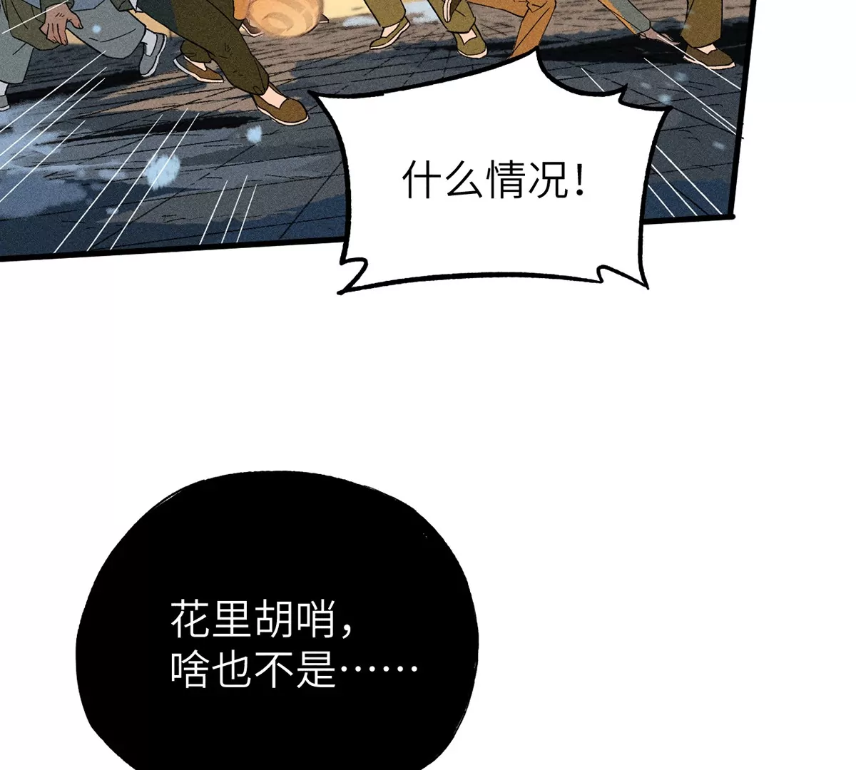 1回【上】 东瀛人夜市寻人，掌纹无相半路被劫(1/2)-第1话