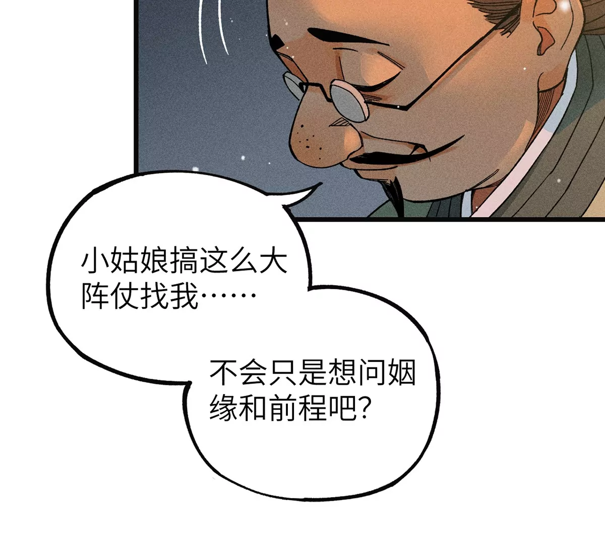 1回【上】 东瀛人夜市寻人，掌纹无相半路被劫(1/2)-第1话