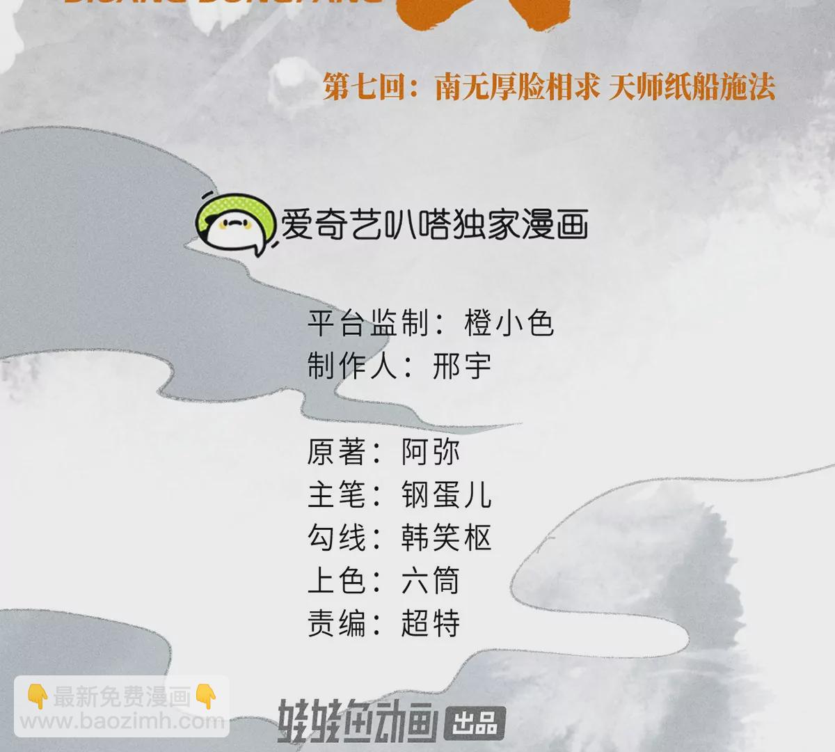 7回 南无厚脸相求，天师纸船施法(1/3)-第11话