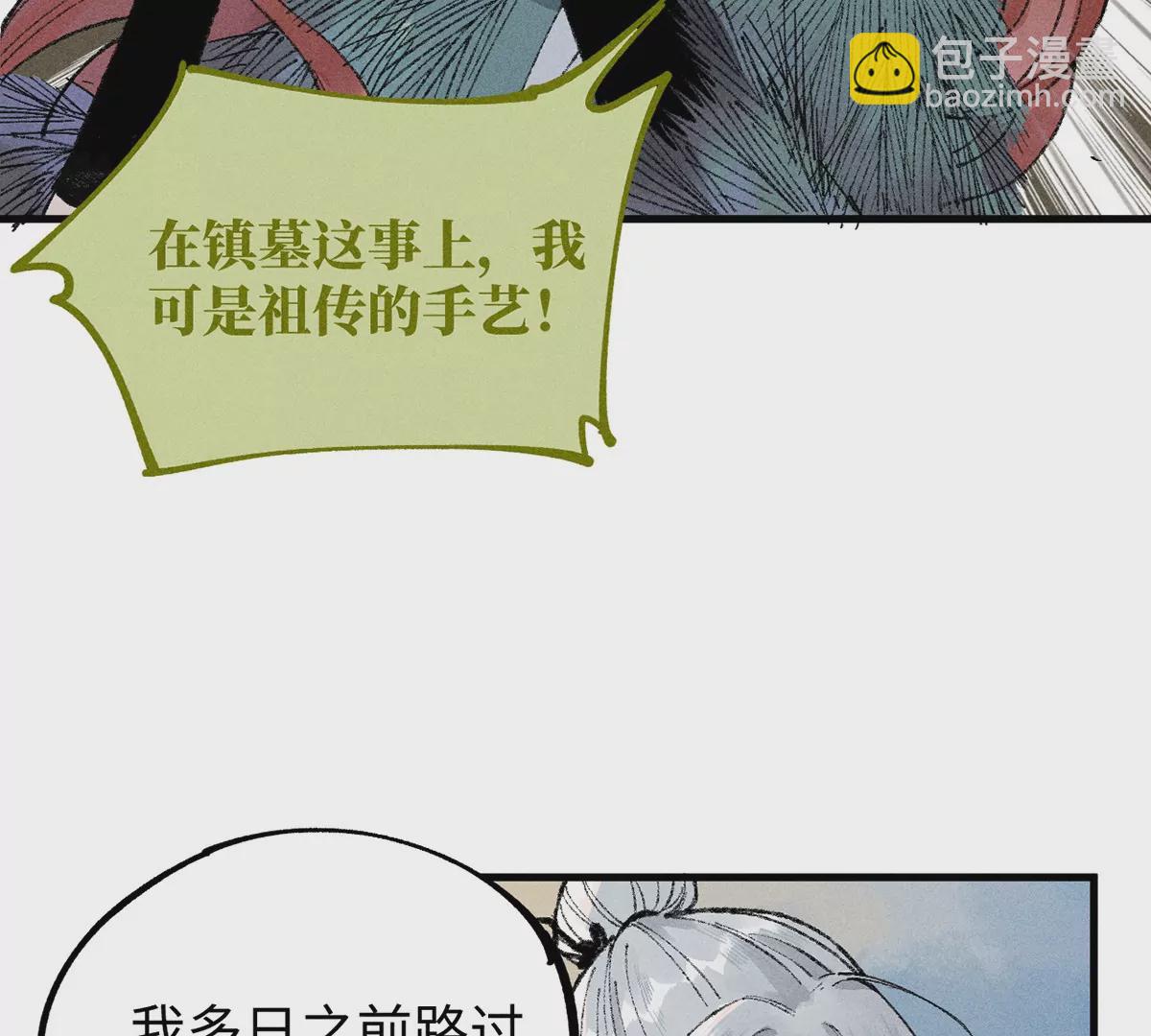 7回 南无厚脸相求，天师纸船施法(1/3)-第11话