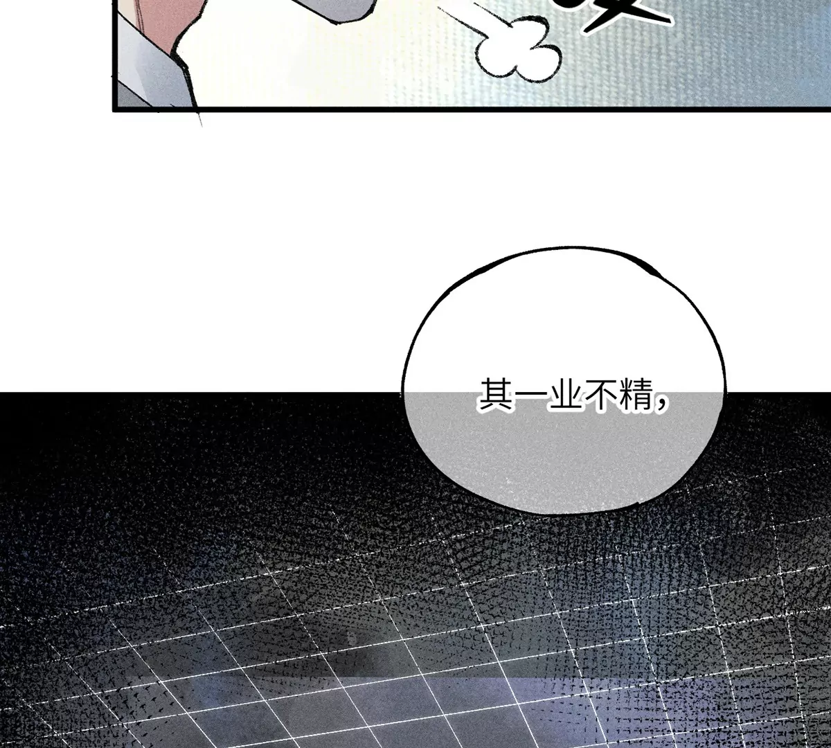 7回 南无厚脸相求，天师纸船施法(1/3)-第11话