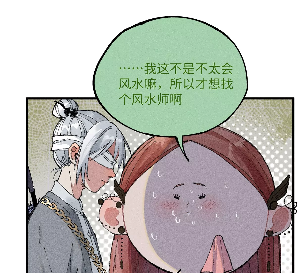 7回 南无厚脸相求，天师纸船施法(1/3)-第11话
