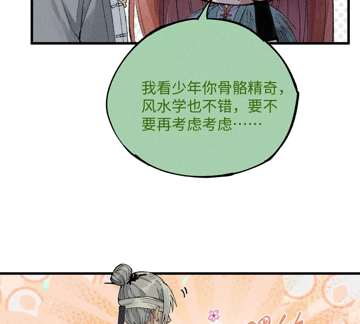 7回 南无厚脸相求，天师纸船施法(1/3)-第11话