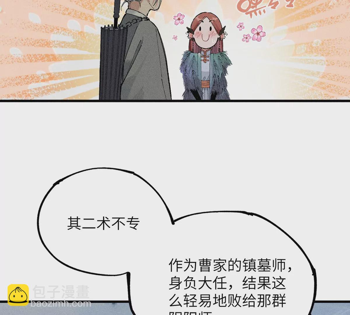 7回 南无厚脸相求，天师纸船施法(1/3)-第11话