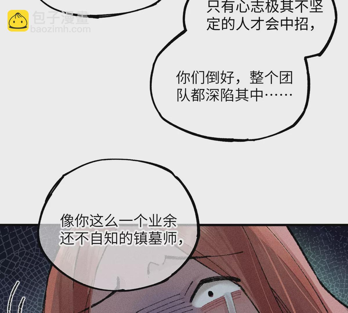 7回 南无厚脸相求，天师纸船施法(1/3)-第11话