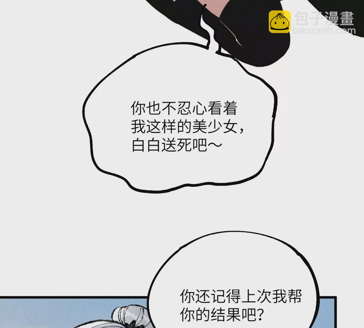 7回 南无厚脸相求，天师纸船施法(1/3)-第11话