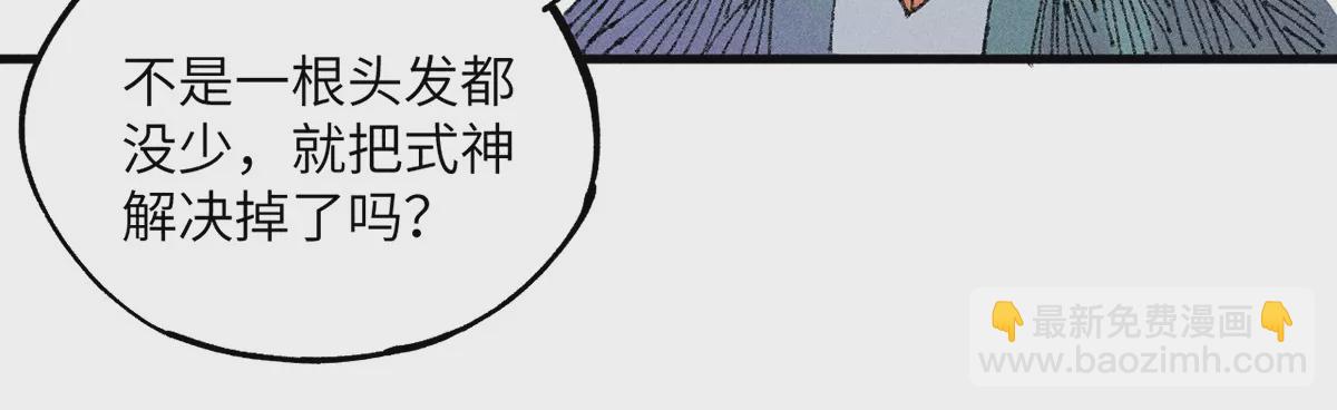 7回 南无厚脸相求，天师纸船施法(1/3)-第11话