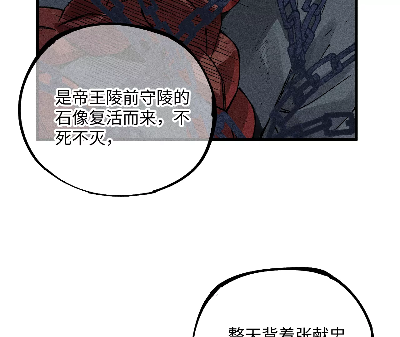 11回 碑叔跟踪不成反被抓，神咫玩弄人心为自用(1/3)-第15话