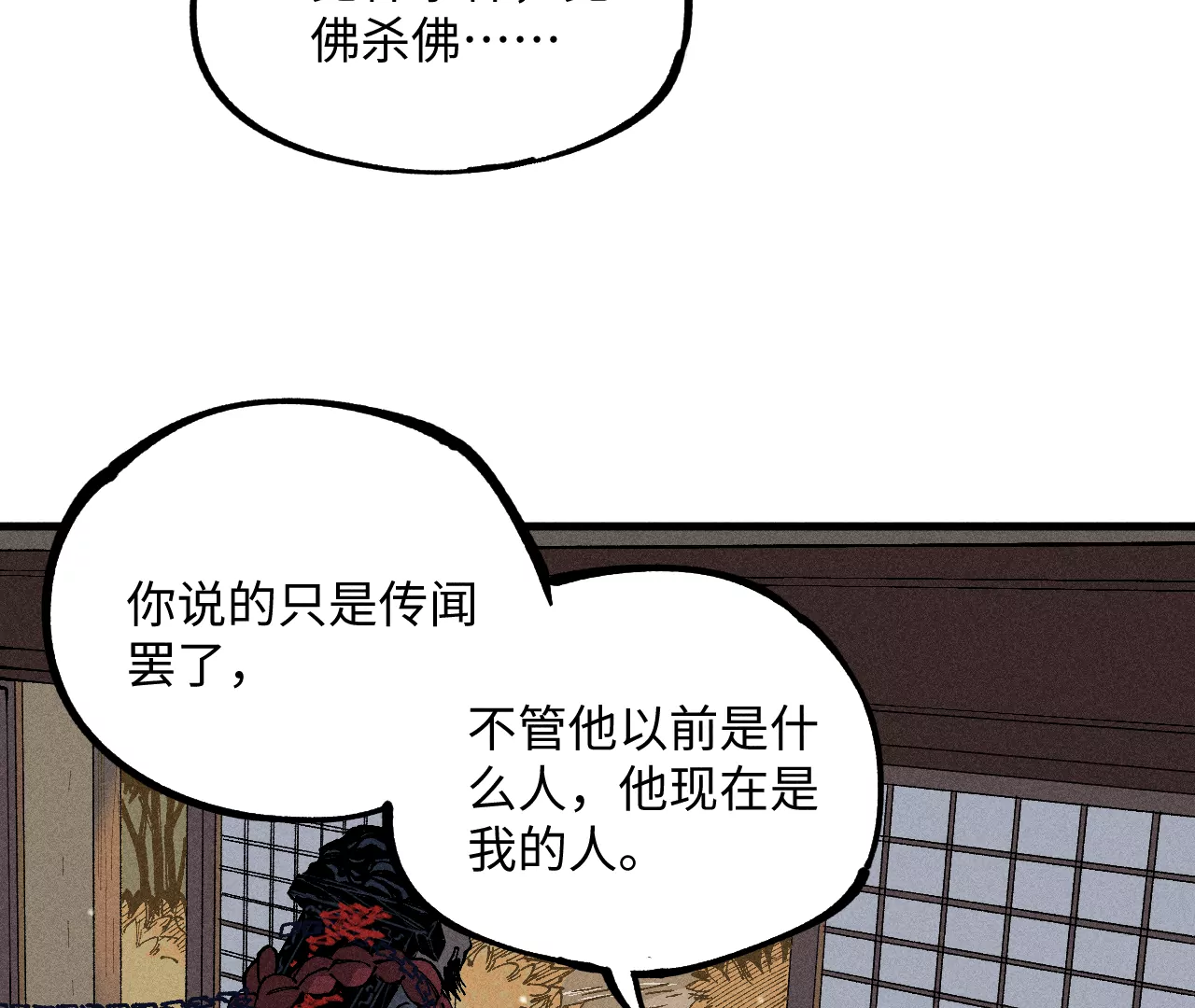 11回 碑叔跟踪不成反被抓，神咫玩弄人心为自用(1/3)-第15话