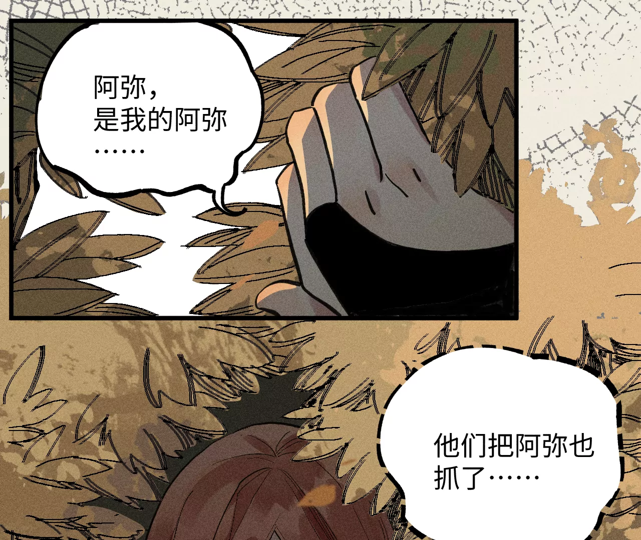 11回 碑叔跟踪不成反被抓，神咫玩弄人心为自用(1/3)-第15话