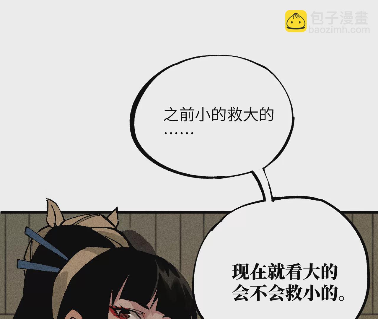 11回 碑叔跟踪不成反被抓，神咫玩弄人心为自用(1/3)-第15话