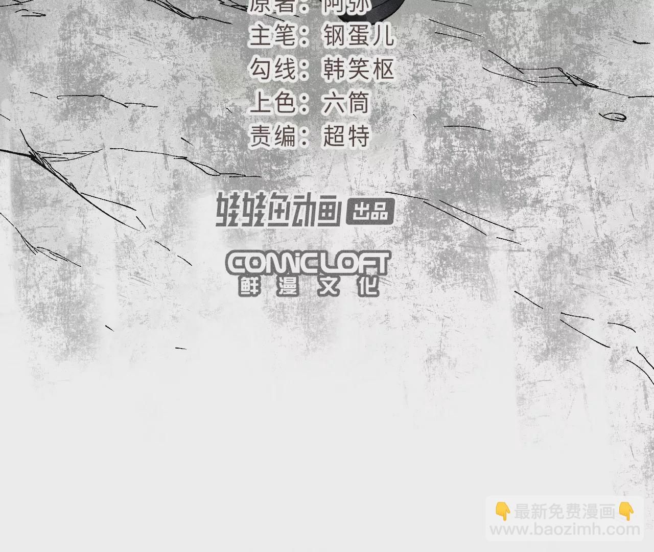 13回 曹南无再陷黑手危机，小天师盲眼对决千鹤(1/3)-第17话