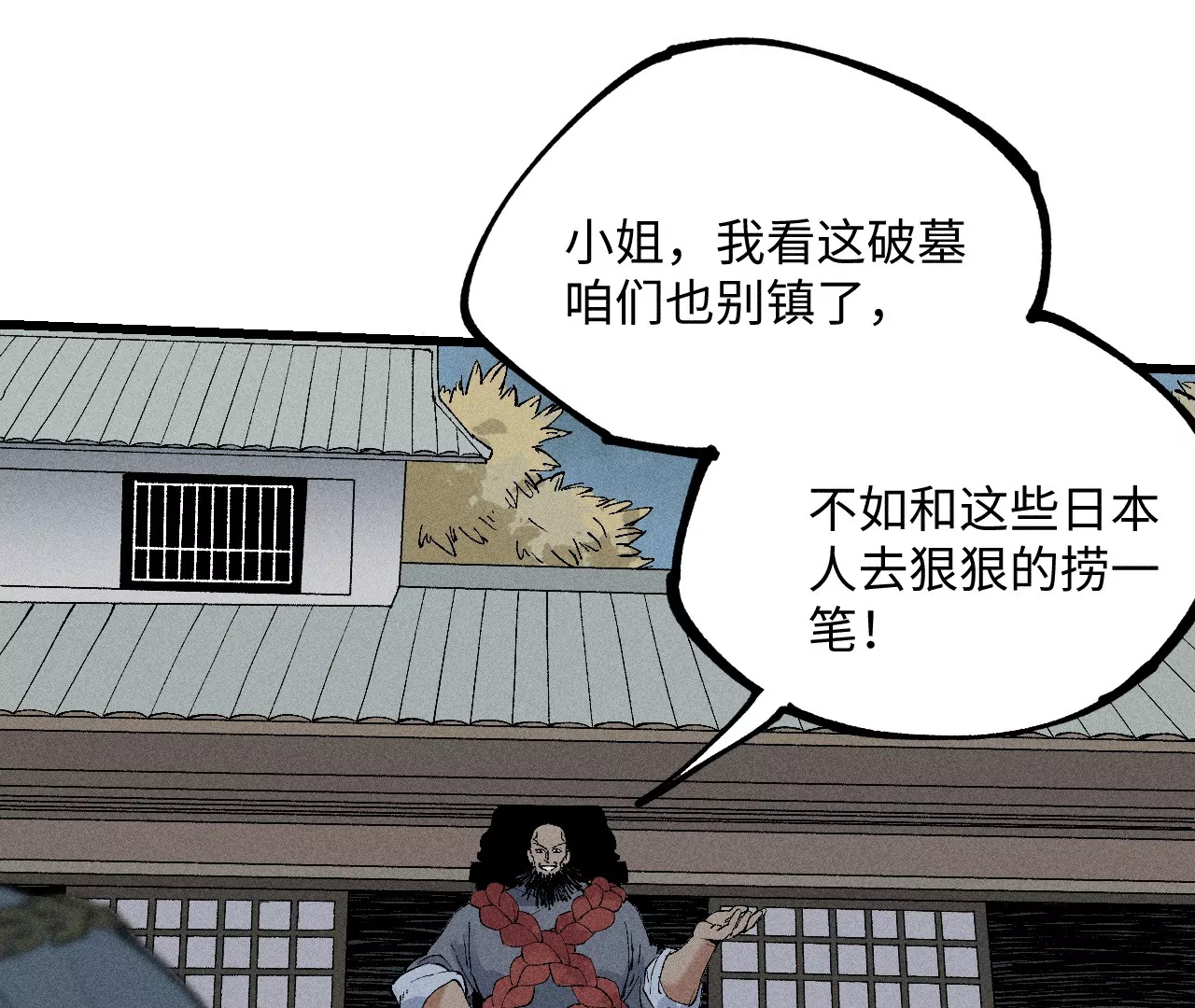 13回 曹南无再陷黑手危机，小天师盲眼对决千鹤(1/3)-第17话