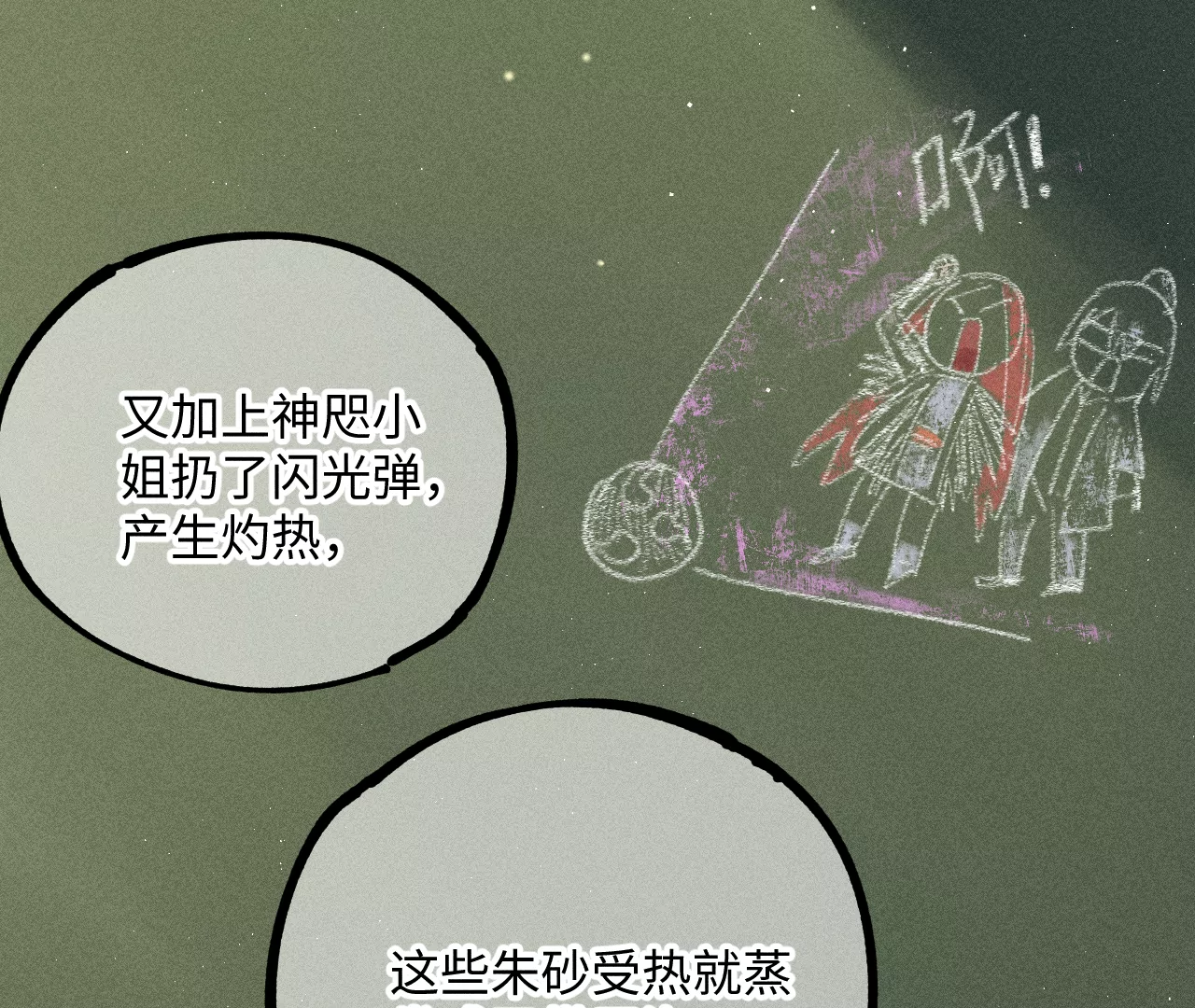 16回【下】 碑叔巧计转移日本人，南无中毒深陷危险中(1/2)-第21话