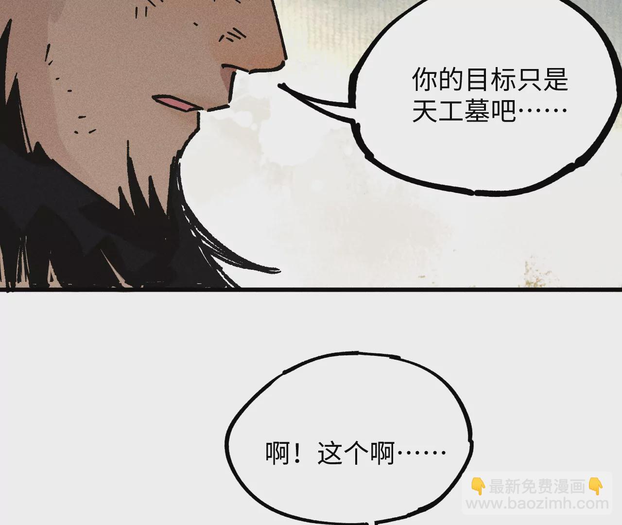 16回【下】 碑叔巧计转移日本人，南无中毒深陷危险中(1/2)-第21话