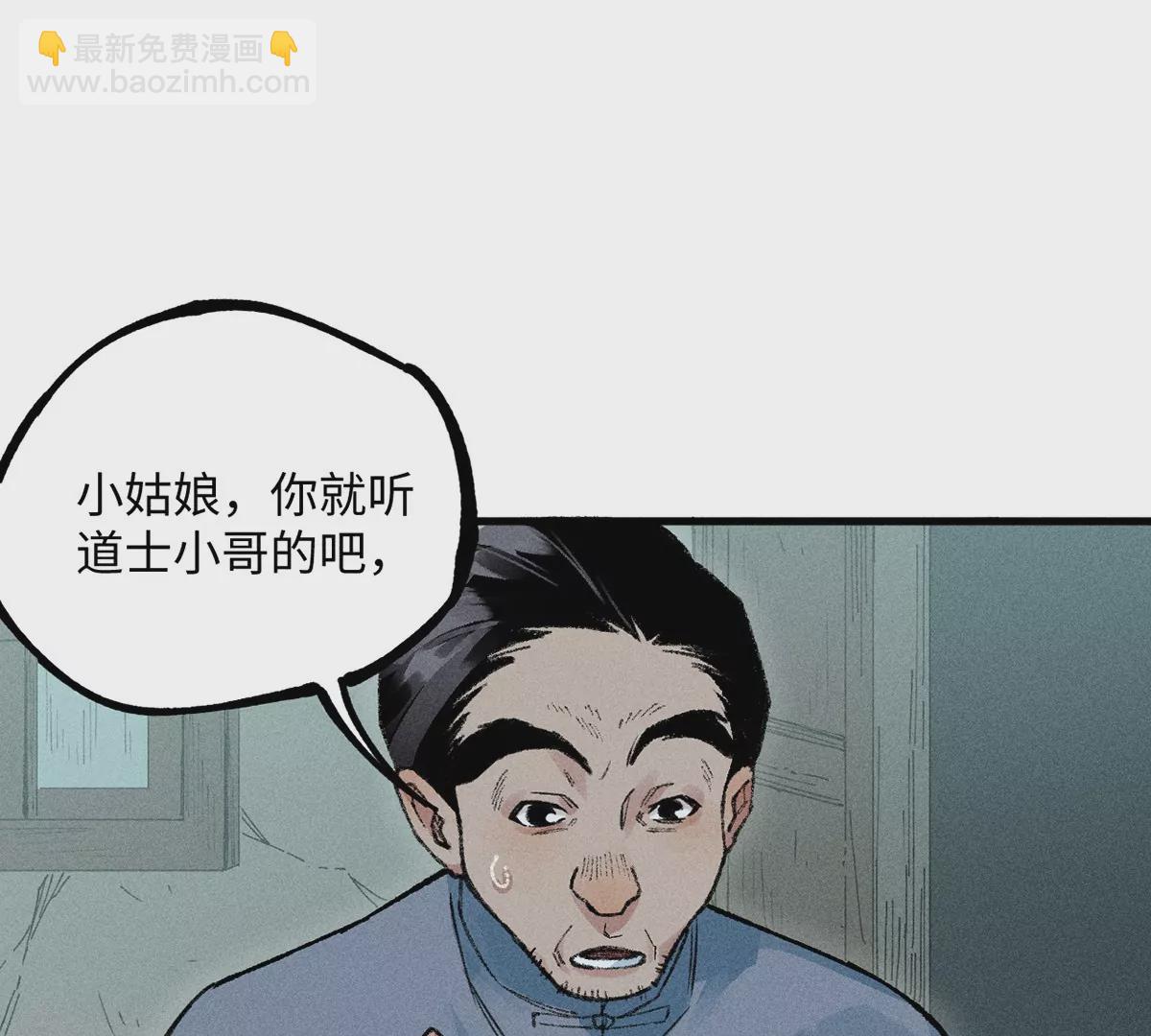 18回 南无枯雪前往险地，神秘三人加入神咫(1/3)-第23话